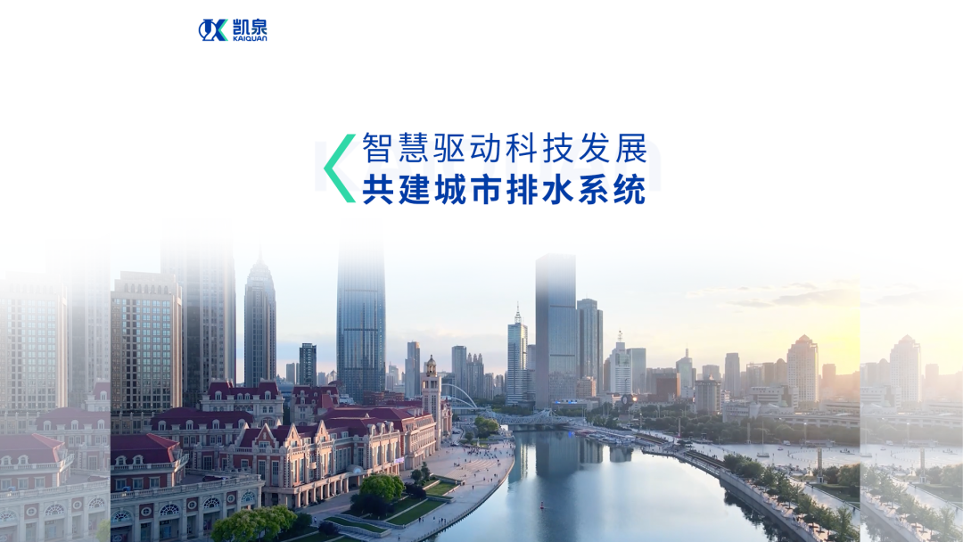 凱泉泵業(yè)|凱泉水泵|上海凱泉|凱泉水泵價格|凱泉水泵選型|凱泉泵業(yè)集團(tuán) 圖片